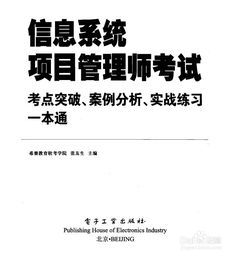 決勝信息系統(tǒng)集成考試 核心要點(diǎn)與高效備考策略